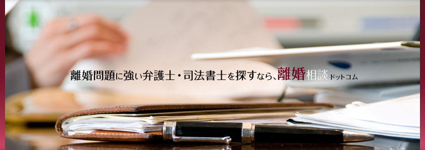 離婚相談ドットコムのロゴ