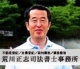 司法書士　荒川正志事務所