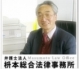 枡本総合法律事務所